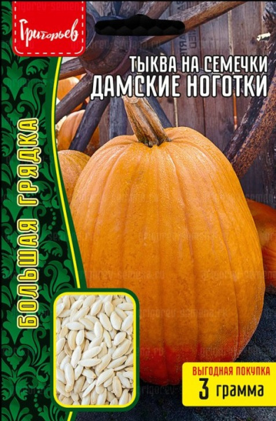 Тыква Дамские Ноготки на семечки 3г (Ред.сем)