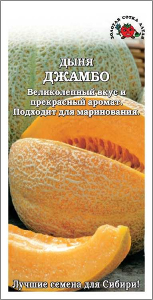 Дыня Джамбо 0,5г (Золотая Сотка) Дыня Джамбо 0,5г (Золотая Сотка)