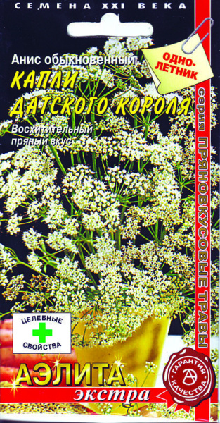 Анис Капли Датского короля 0,3г (АэлитаЭкстра) Анис Капли Датского короля 0,3г (АэлитаЭкстра)