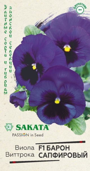 Виола Виттрока F1 Барон Сапфировый двулетник 5шт (Гавриш)