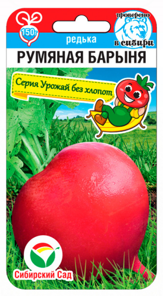 Редька Румяная барыня 1г (Сиб Сад)