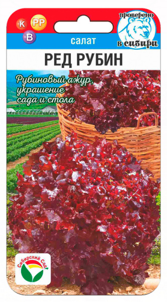 Салат Ред Рубин 0,5г (Сиб Сад)