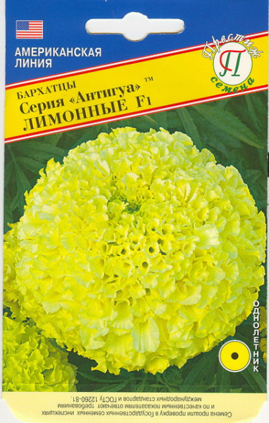 Бархатцы АНТИГУА F1 Лимонные однолетник 5шт (Престиж)