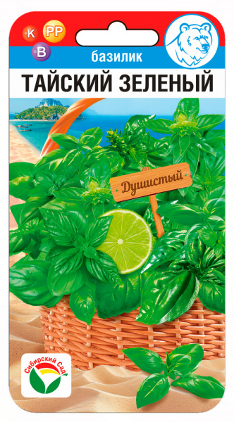 Базилик Тайский зеленый 0,5г (Сиб Сад)