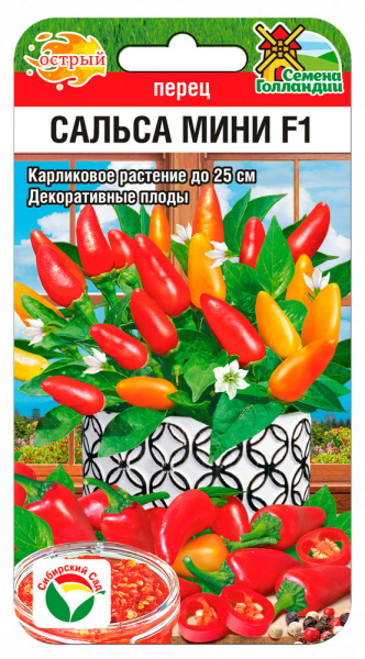 Перец Сальса мини F1 5шт (Сиб Сад)