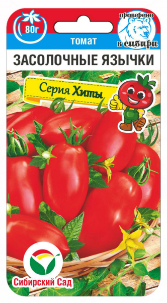 Томат Засолочные язычки 20шт (Сиб сад)