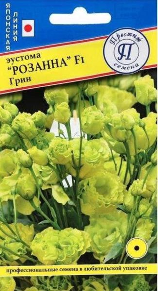 Эустома Розанна Грин F1 3др (Престиж)
