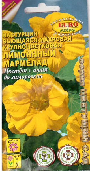 Настурция Лимонный мармелад махровая1г (АэлитаЭкстра)