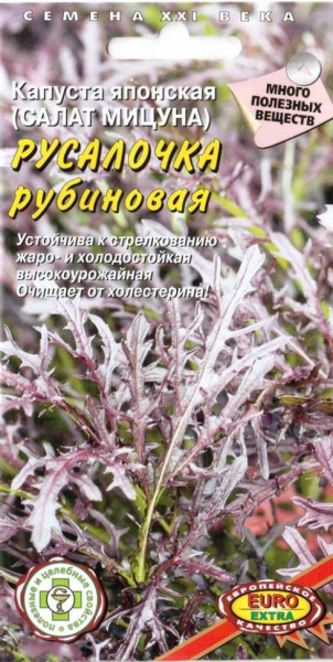 Капуста японская Русалочка рубиновая 0,2г (Аэлита)