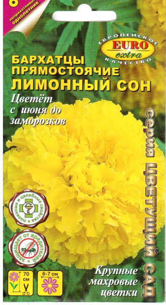 Бархатцы Лимонный сон 0,15г (АэлитаЭкстра)