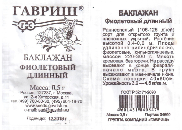 Баклажан Фиолетовый длинный б/п 0,1г (Гавриш)