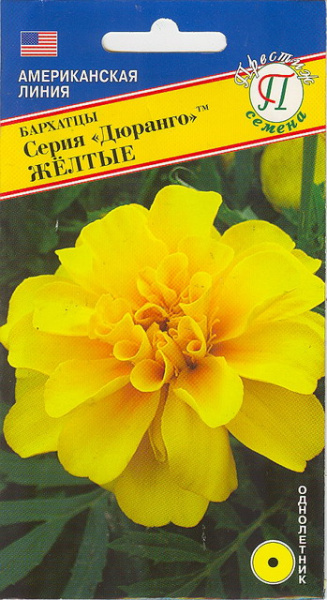 Бархатцы ДЮРАНГО Желтые однолетник 10шт (Престиж)