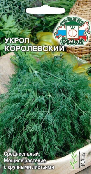 Укроп Королевский 2г (Седек)