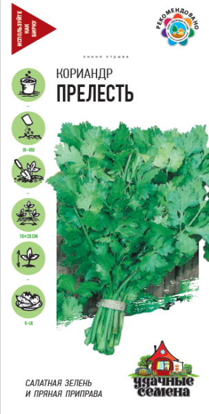Кориандр Прелесть семян БОЛЬШЕ Удачные семена 5г (Гавриш)