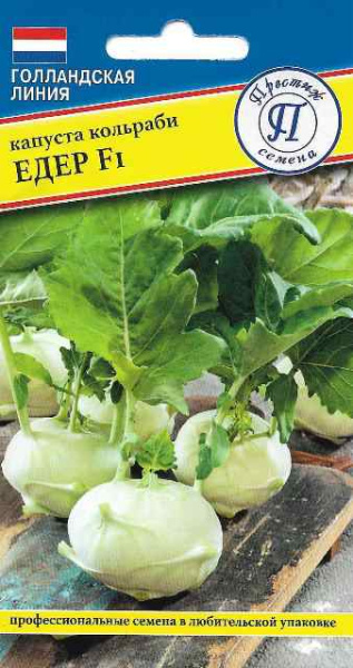Капуста кольраби Едер F1 7 шт (Престиж)