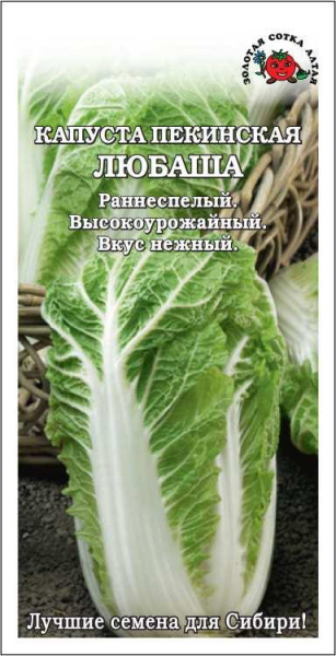 Капуста пекинская Любаша 0,3г (Золотая Сотка)